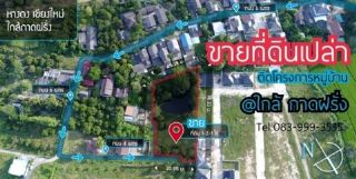 ขายที่ดิน ติดน้ำสระ ใกล้กาดฝรั่ง ม.นอร์ท หางดง เชียงใหม่ 1 ไร่ 2 งาน 1 ตร.ว หน้าที่ดินหันไป ทิศเหนือ