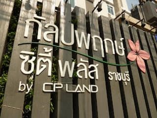 ให้เช่า คอนโดกัลปพฤกษ์ ใจกลางเมือง จังหวัดราชบุรี มีฟิตเนส ส่วนกลาง มีสระว่ายน้ำ