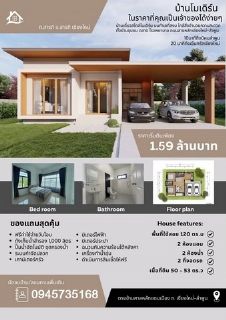 ขายบ้านใหม่ 2นอน2น้ำ 50ตรว. 1.59ลบ. ฟรีโอน ตรงข้ามศาลหลักแดนเมือง ต.สารภี อ.สารภี เชียงใหม่