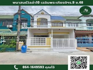 หมู่บ้าน พนาสนธิ์วิลล่า 10  เฉลิมพระเกียรติร.9 ซอย48 ถนนมอเตอร์เวย์ แขวงดอกไม้ เขตประเวศ กรุงเทพมหานคร