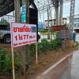 ขายที่ดินเปล่าแปลงสวยบนทำเลทองในเมืองนครราชสีมา เนื้อที่ 1 ไร่ 77 ตารางวา เหมาะทำ โรงแรม