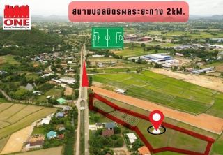 ขายที่ดิน 5 ไร่ ทำเลดีใกล้สนามบอลมิตร หน้าที่ติดถนน ต.ดอนตะโก อ.เมือง จ.ราชบุรี