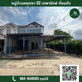 โครงการ พฤกษา62 เทพารักษ์-กิ่งแก้ว #หลังวัดหนามแด ถ.หนามแดงบางพลี อ.บางพลี จ.สมุทรปราการ