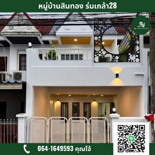 หมู่บ้านสินทอง ร่มเกล้า28 ร่มเกล้า แขวงคลองสามประเวศ เขตลาดกระบัง กรุงเทพมหานคร 10520 (ใกล้แอร์พอร์ตลิงค์