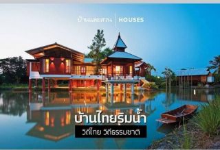 ขายบ้านไทยริมน้ำ พร้อมที่ดินพื้นที่ 3ไร่เศษ (อ.ลาดหลุมแก้ว จ.ปทุมธานี)