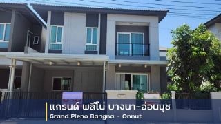 ขายบ้านแฝด 2 ชั้น โครงการ แกรนด์ พลีโน่ บางนา-อ่อนนุช  อำเภอบางพลี สมุทรปราการ