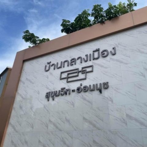 LV52498 ขาย บ้านทาวน์โฮม สำหรับเช่าอยู่อาศัย โครงการ บ้านกลางเมือง สุขุมวิท-อ่อนนุช ใกล้ รถไฟฟ้าสถานีศรีนุช (สายสีเหลือง)