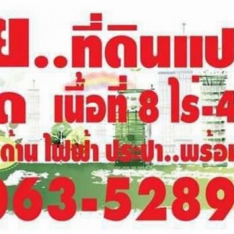 ขายที่ดินแปลงสวย อ.แก่งกระจาน จ.เพชรบุรี
