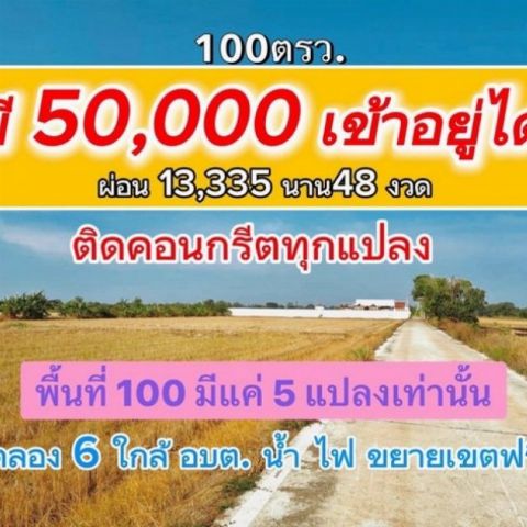พื้นที่ดิน -  ขนาด 100 SQ.WA 690000 บาท   ราคาดี