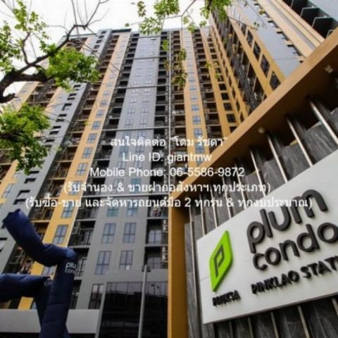 CONDOMINIUM Plum Condo Pinklao Station พลัม คอนโด ปิ่นเกล้า สเตชั่น ใหญ่ 26 sq.m. 1 Bedroom 12000 BAHT. ราคาไม่แรง! เป็นคอนโดพร้อมอยู่ มีการตกแต่งภายในเพิ่มเติมได้แบบเรียบหรู และมีทำเลสวยสามารถมองเห็นวิวเมือง พร้อมพื้นที่ส่วนกลาง และสิ่งอำนวยความสะดว
