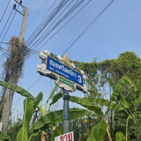 - ขาย พื้นที่ดิน - เท่าทุน