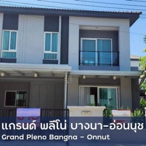 ขายบ้านแฝด 2 ชั้น โครงการ แกรนด์ พลีโน่ บางนา-อ่อนนุช  อำเภอบางพลี สมุทรปราการ