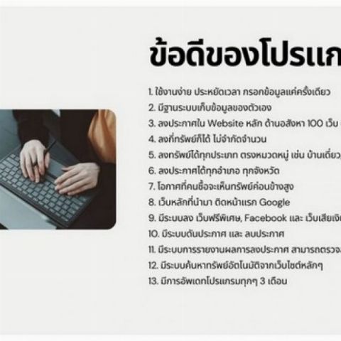 ขายโปรแกรมลงประกาศอสังหาริมทรัพย์อัตโนมัติ สำหรับนายหน้า ช่วยโพสต์บ้าน คอนโด อสังหา หลายเว็บพร้อมกัน ประหยัดเวลา เพิ่มยอดขายได้จริง