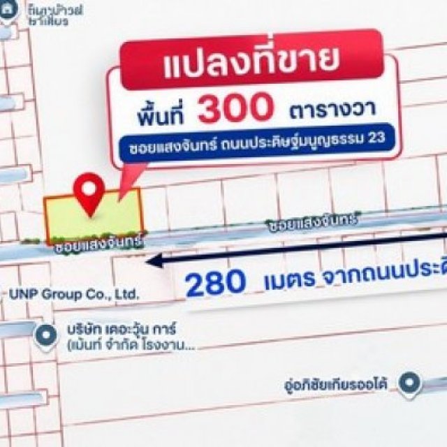 ขายที่ดิน 300 ตารางวา ทำเลศักยภาพ เลียบด่วนรามอินทรา ถนนประดิษฐ์มนูญธรรม 23 (ซอยแสงจันทร์) แขวงลาดพร้าว เขตลาดพร้าว กทม.